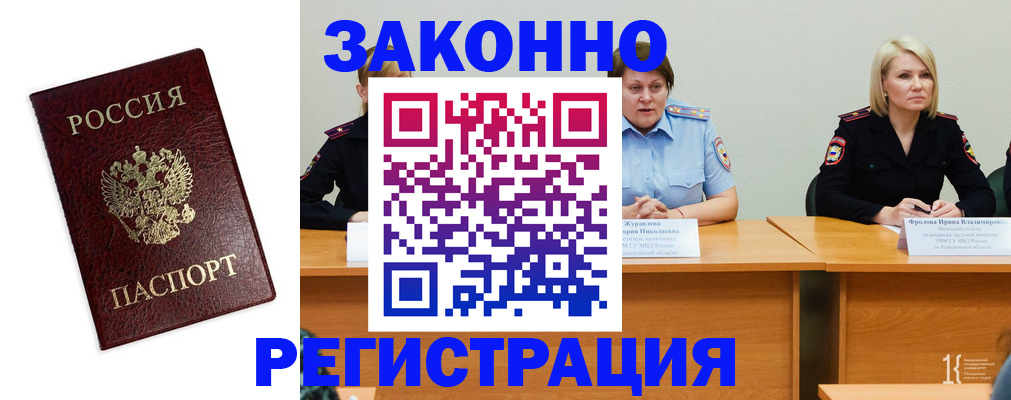 прописка законно в Рыльске